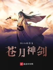 苍月神剑