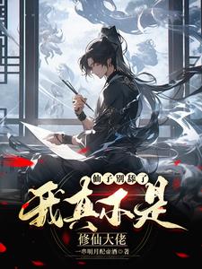 成为天道,从当直播间神豪开始