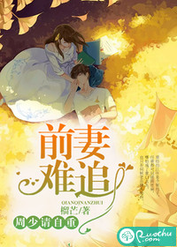 前妻难追,周少请自重